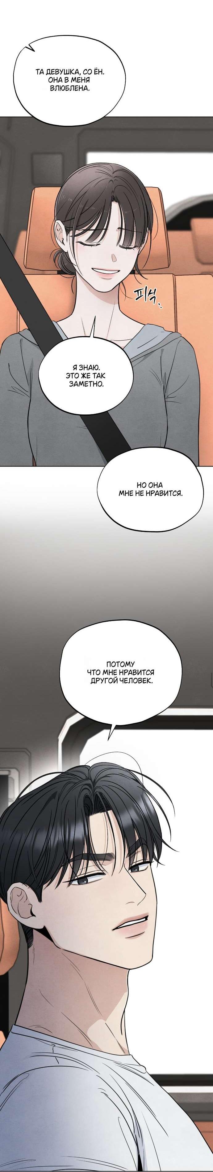 Манга Обстоятельства отброса - Глава 58 Страница 6