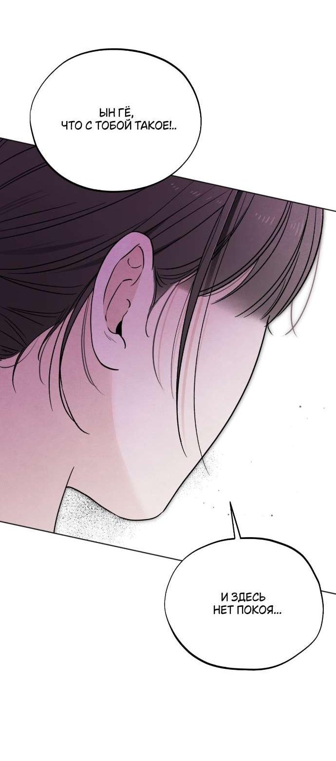 Манга Обстоятельства отброса - Глава 58 Страница 62