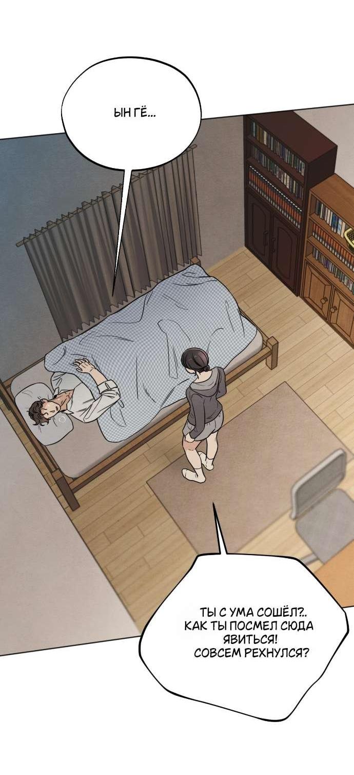 Манга Обстоятельства отброса - Глава 58 Страница 44