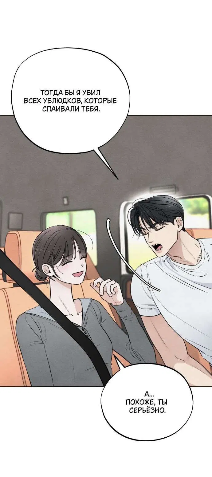 Манга Обстоятельства отброса - Глава 58 Страница 10