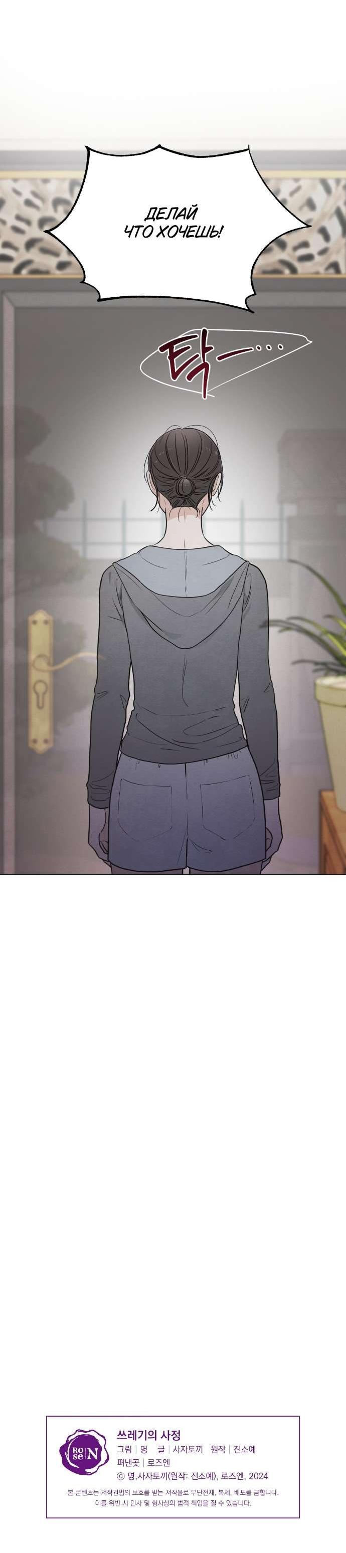 Манга Обстоятельства отброса - Глава 58 Страница 64