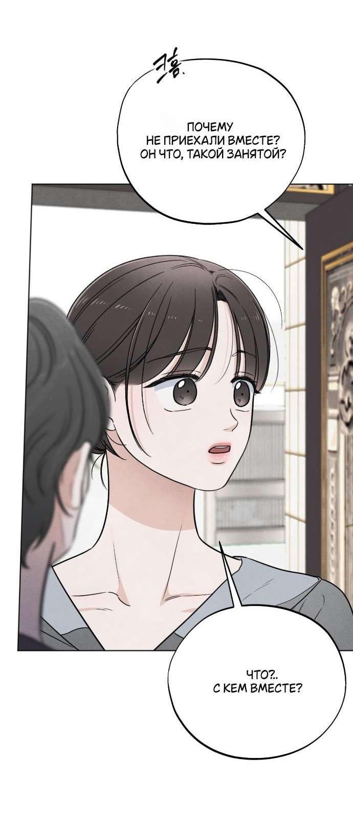 Манга Обстоятельства отброса - Глава 58 Страница 26