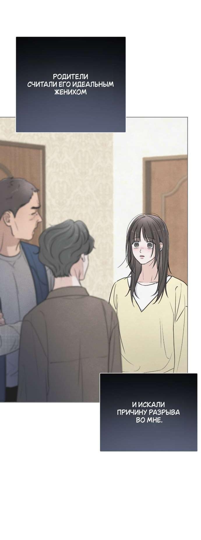 Манга Обстоятельства отброса - Глава 58 Страница 38
