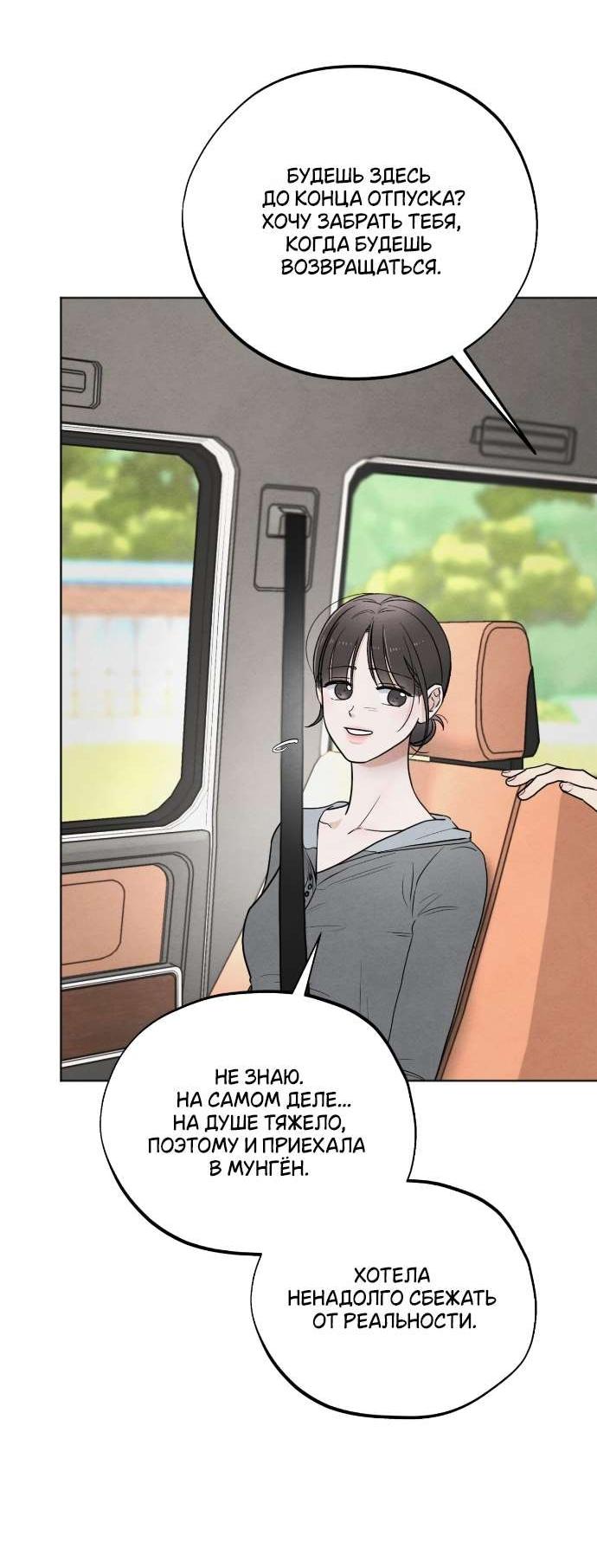 Манга Обстоятельства отброса - Глава 58 Страница 2