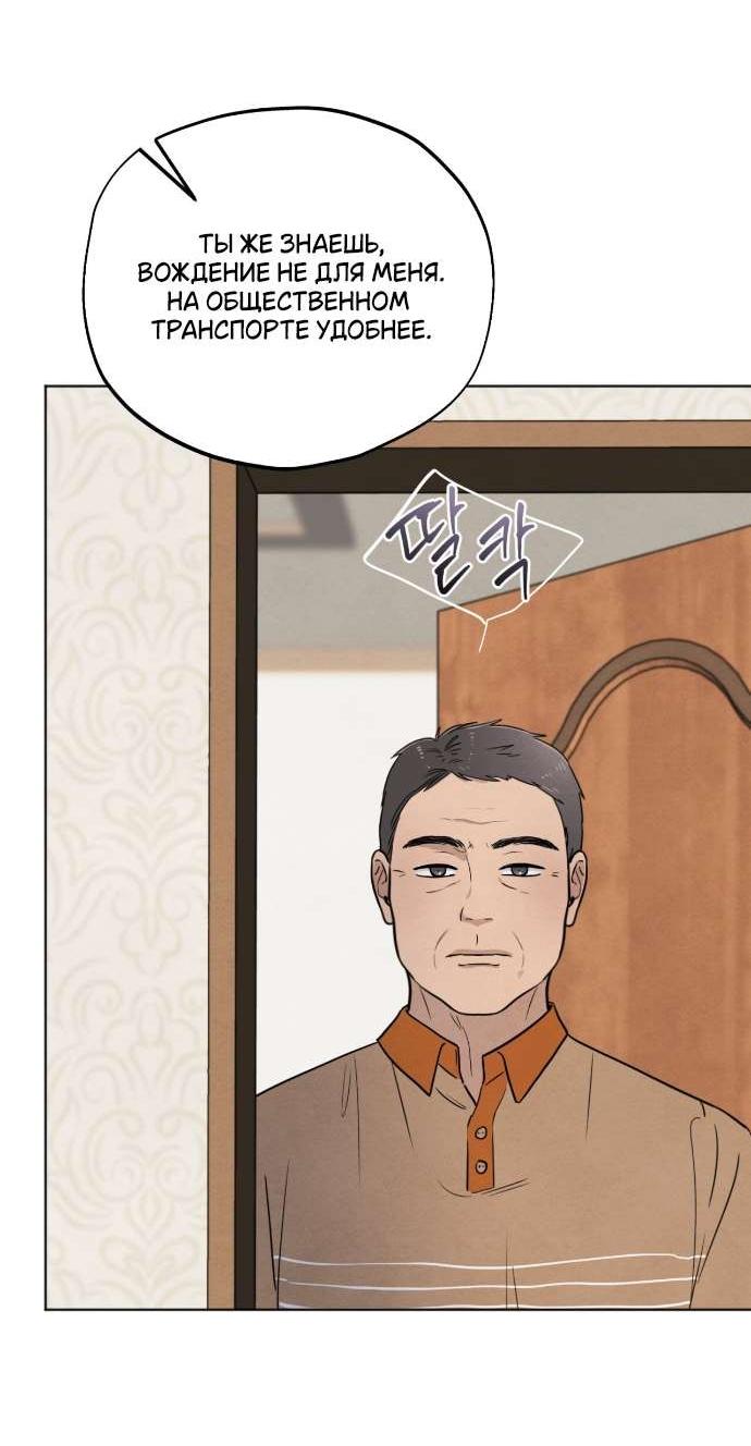 Манга Обстоятельства отброса - Глава 58 Страница 24