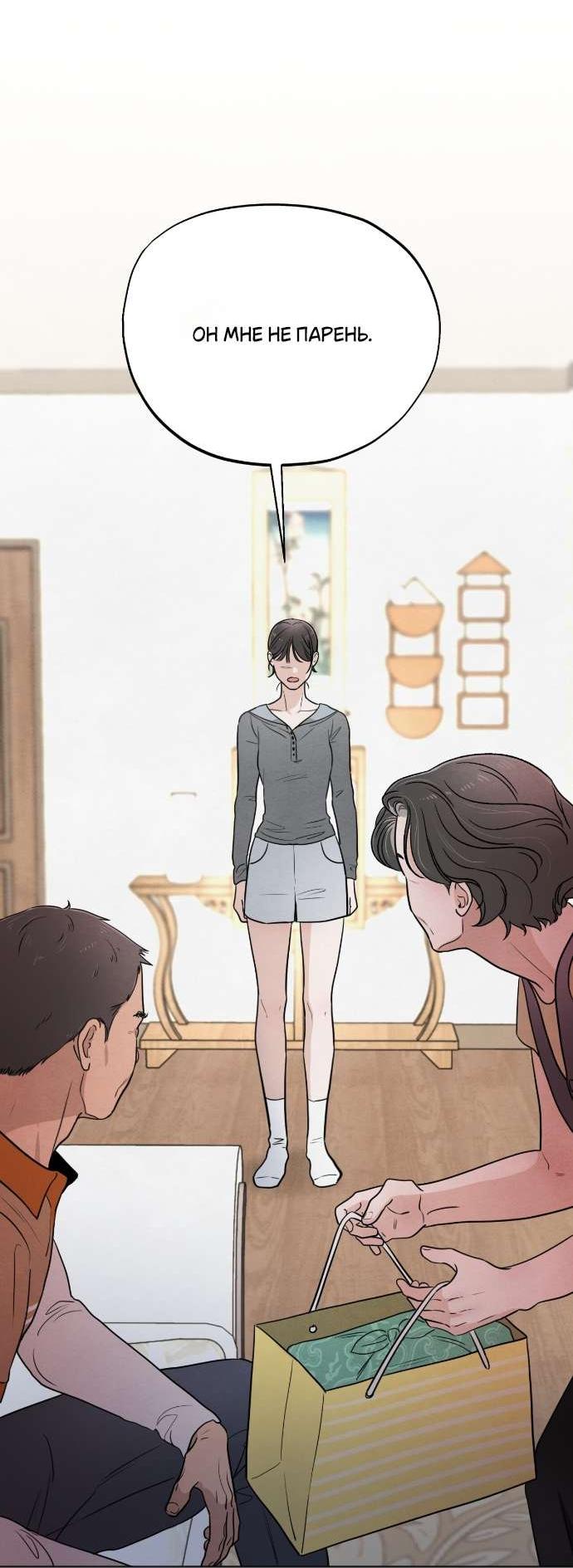 Манга Обстоятельства отброса - Глава 58 Страница 32
