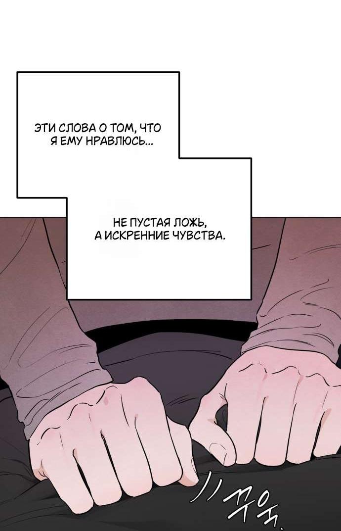 Манга Обстоятельства отброса - Глава 58 Страница 8