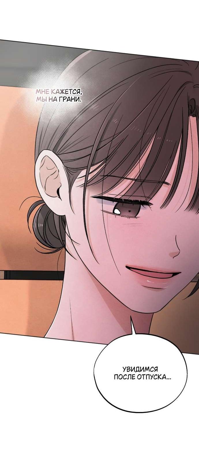 Манга Обстоятельства отброса - Глава 58 Страница 4