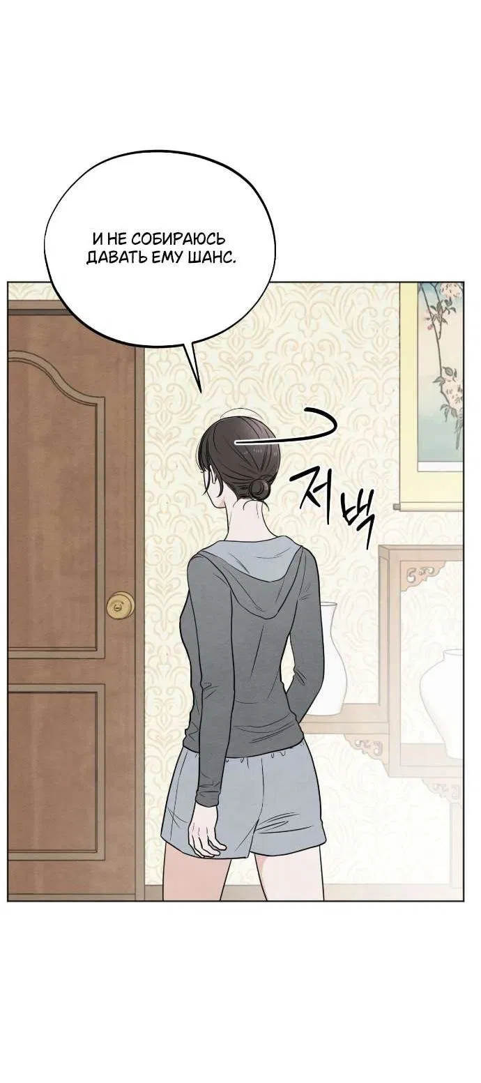 Манга Обстоятельства отброса - Глава 58 Страница 41