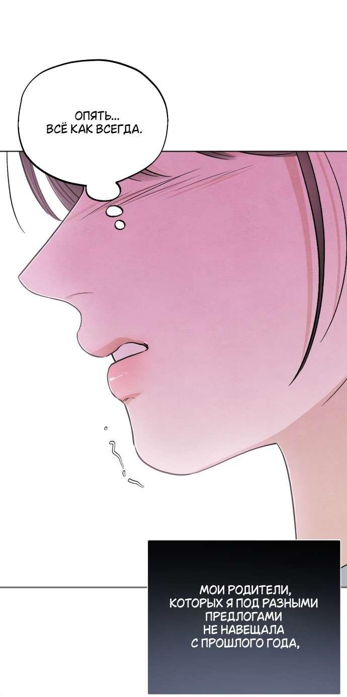 Манга Обстоятельства отброса - Глава 58 Страница 36