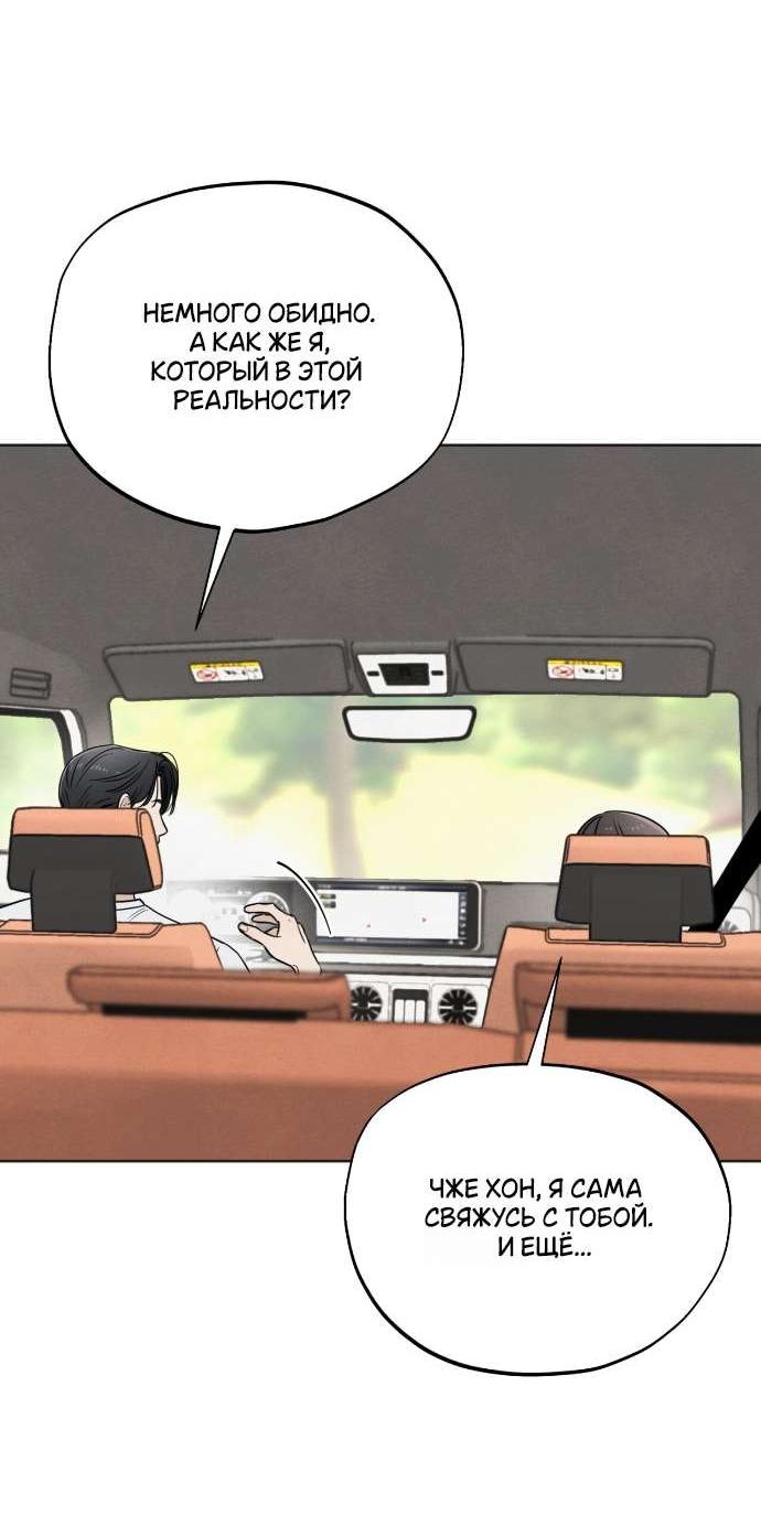 Манга Обстоятельства отброса - Глава 58 Страница 3