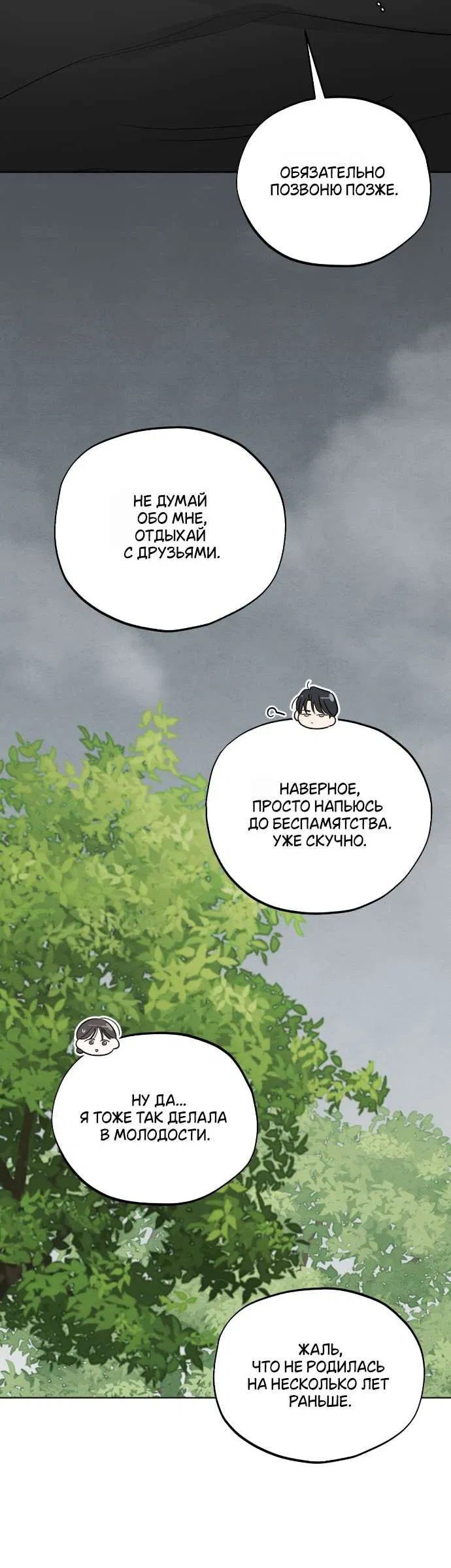 Манга Обстоятельства отброса - Глава 58 Страница 9