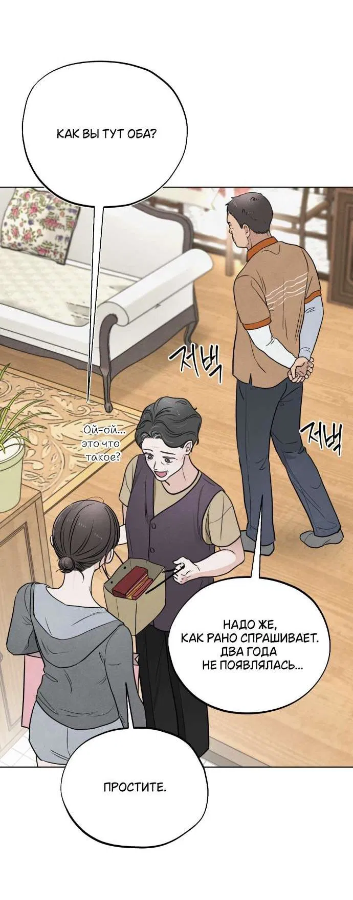 Манга Обстоятельства отброса - Глава 58 Страница 25
