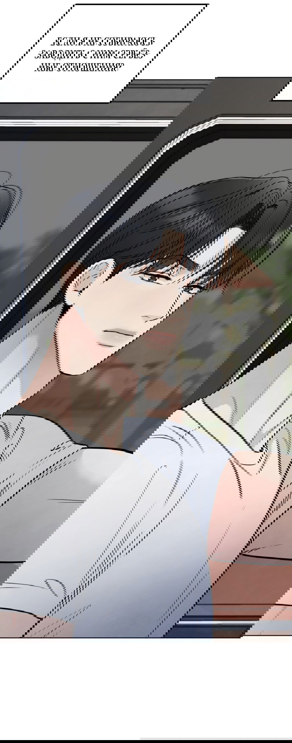 Манга Обстоятельства отброса - Глава 57 Страница 3