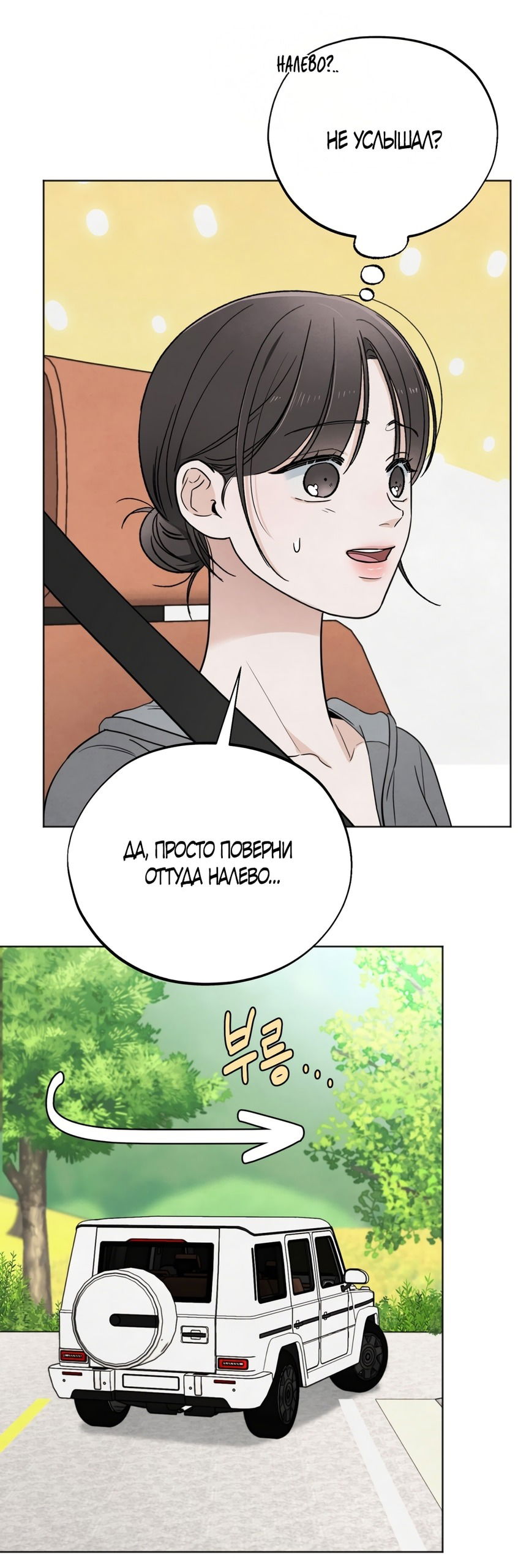 Манга Обстоятельства отброса - Глава 57 Страница 60
