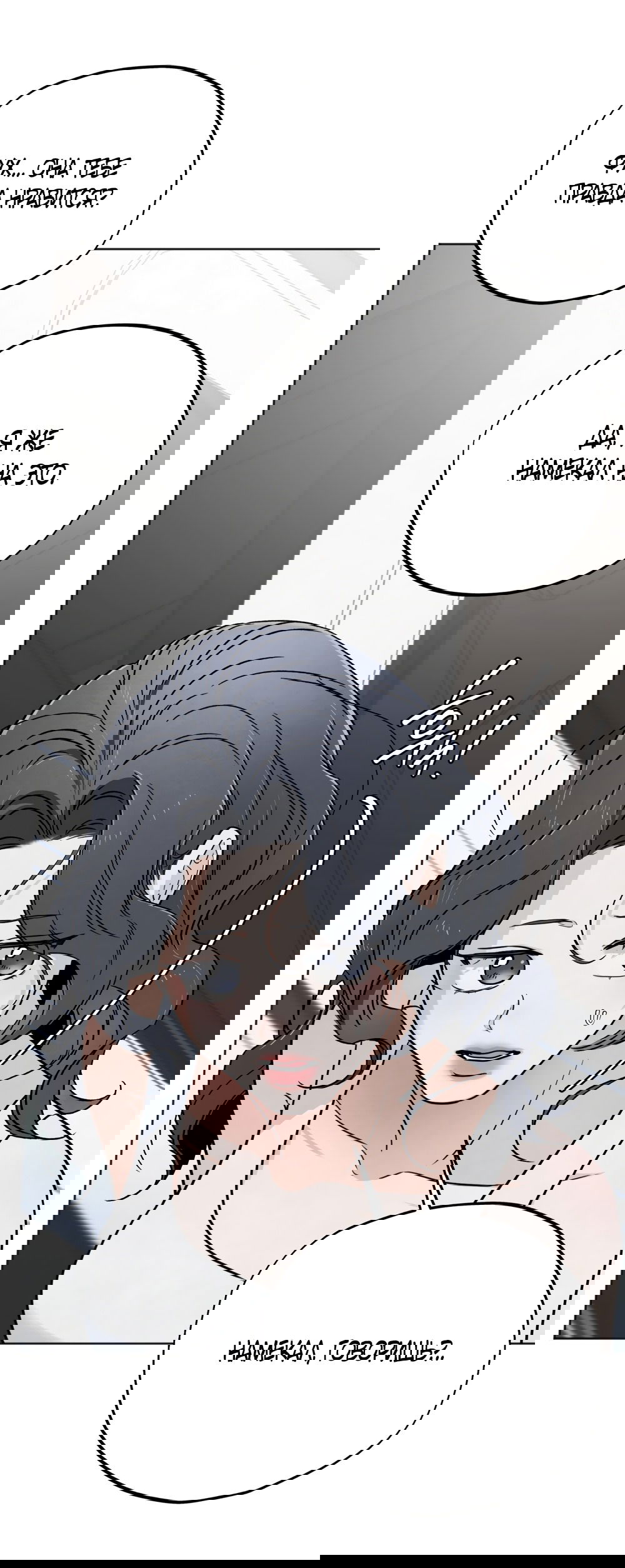 Манга Обстоятельства отброса - Глава 57 Страница 18