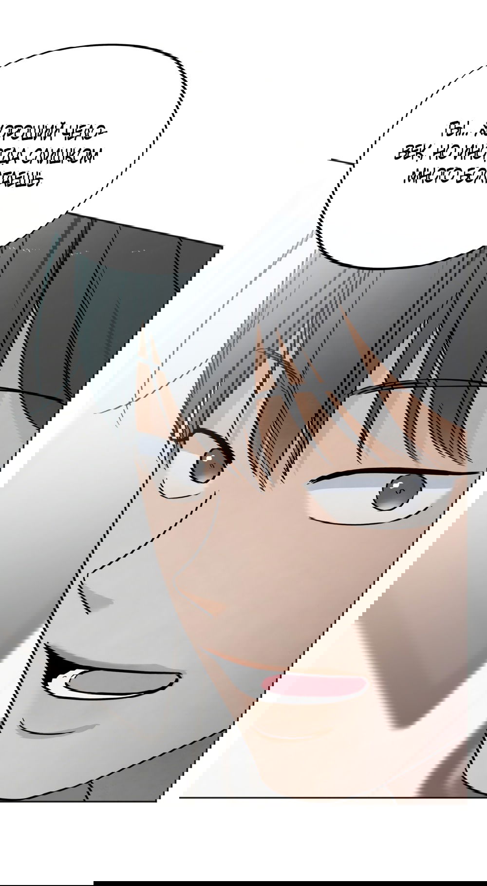 Манга Обстоятельства отброса - Глава 57 Страница 25