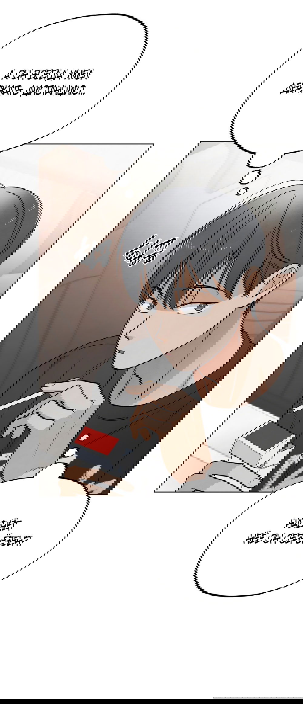 Манга Обстоятельства отброса - Глава 57 Страница 21