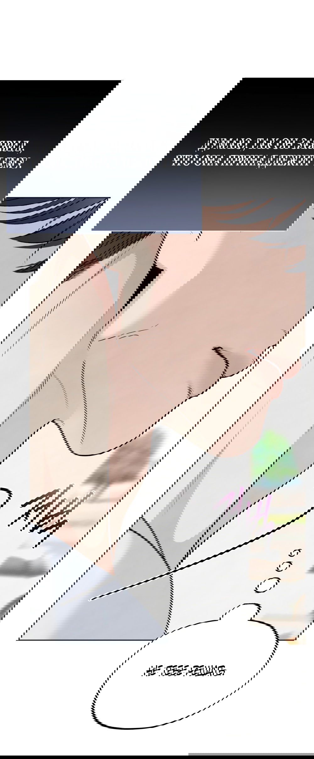 Манга Обстоятельства отброса - Глава 57 Страница 35