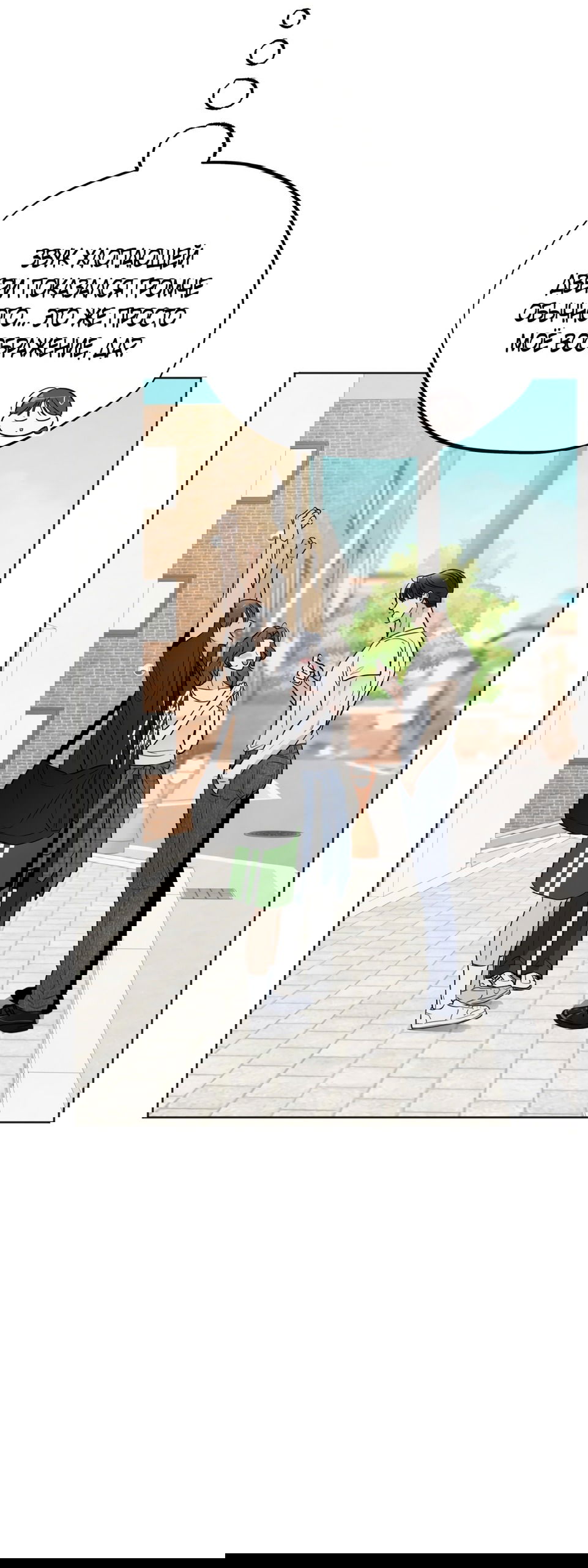 Манга Обстоятельства отброса - Глава 57 Страница 12