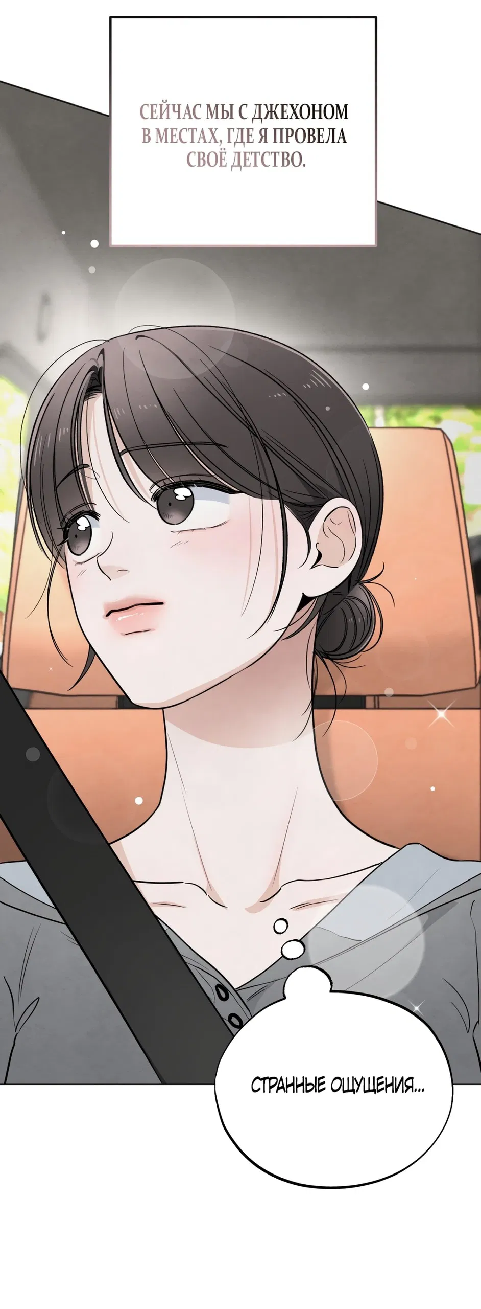 Манга Обстоятельства отброса - Глава 57 Страница 57