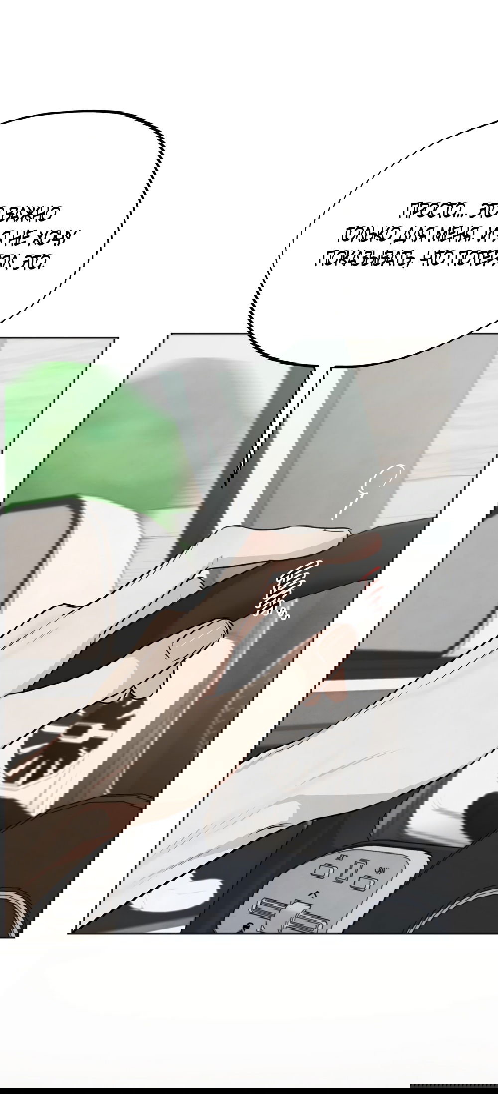 Манга Обстоятельства отброса - Глава 57 Страница 52