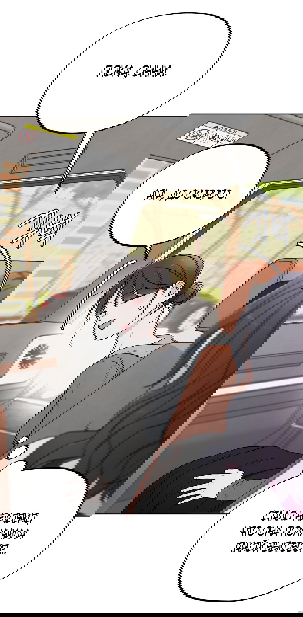 Манга Обстоятельства отброса - Глава 57 Страница 48