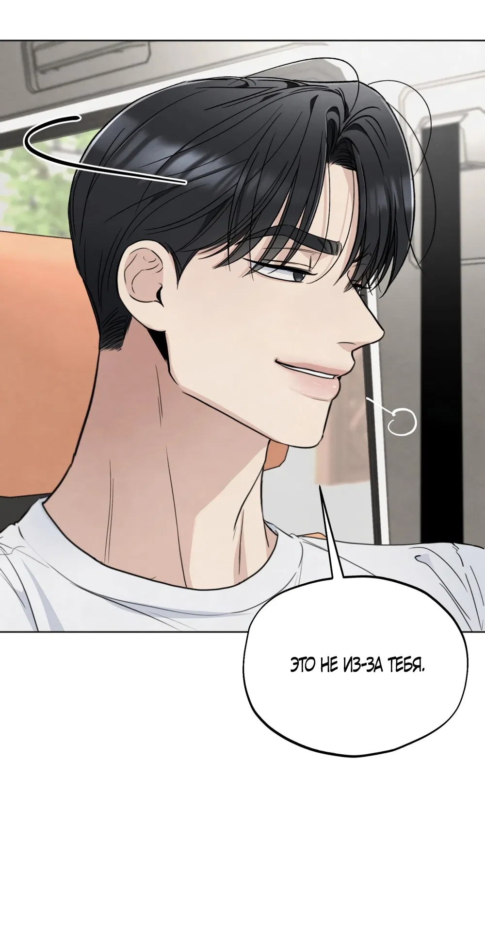 Манга Обстоятельства отброса - Глава 57 Страница 7