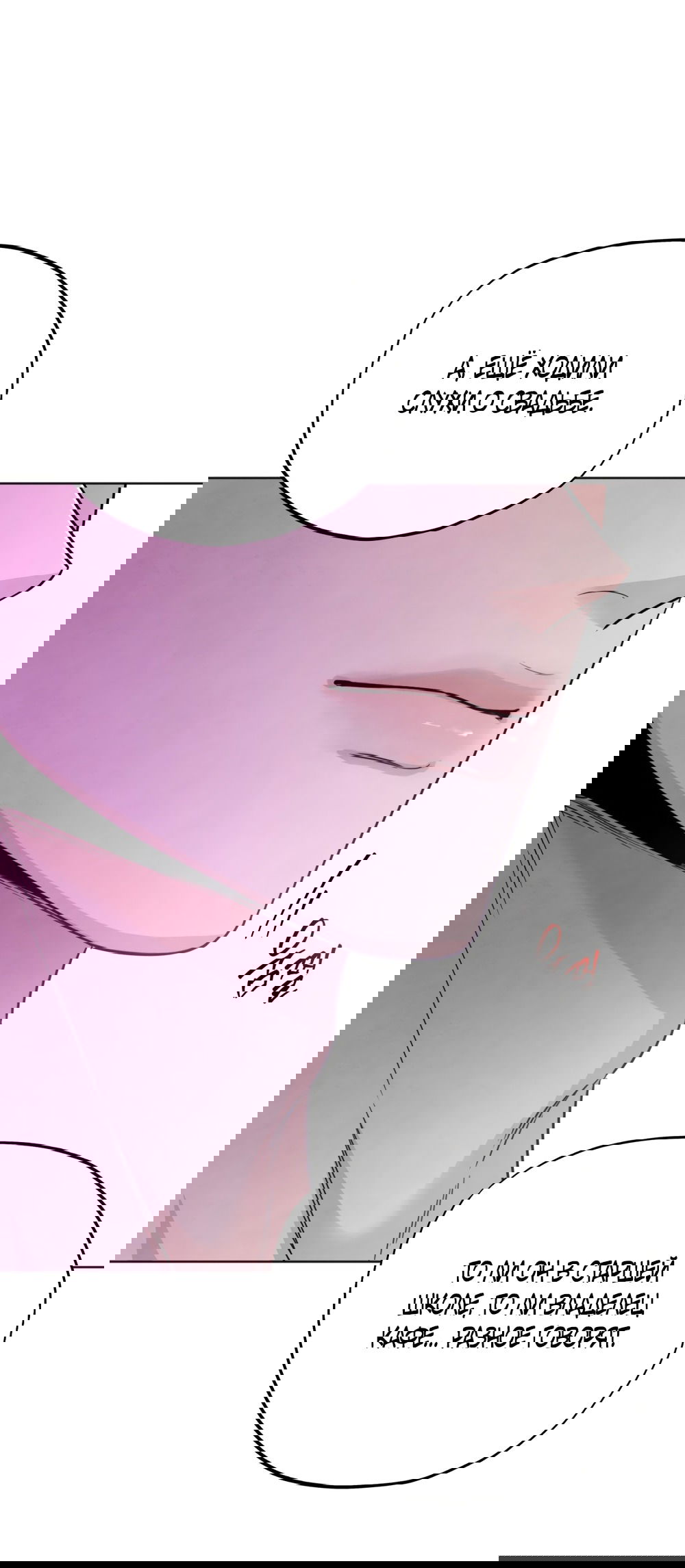 Манга Обстоятельства отброса - Глава 57 Страница 23