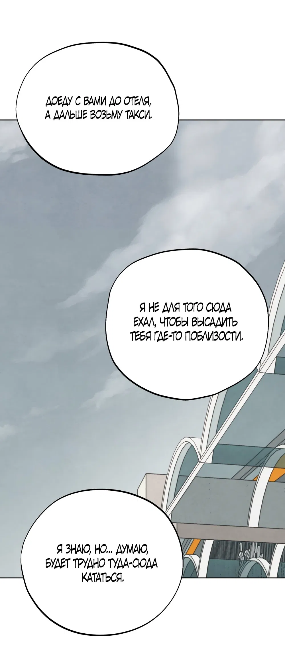 Манга Обстоятельства отброса - Глава 57 Страница 41