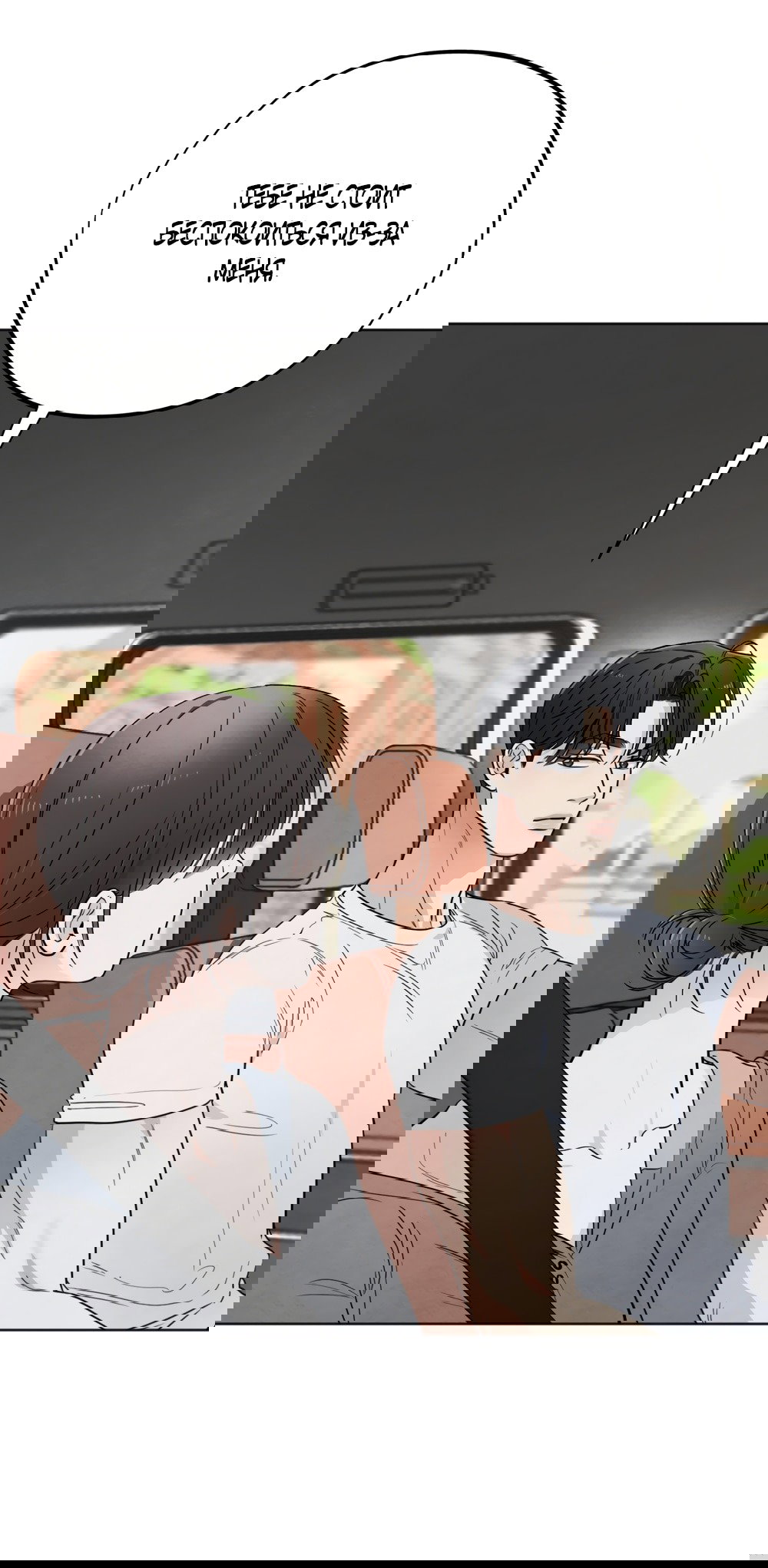 Манга Обстоятельства отброса - Глава 57 Страница 4