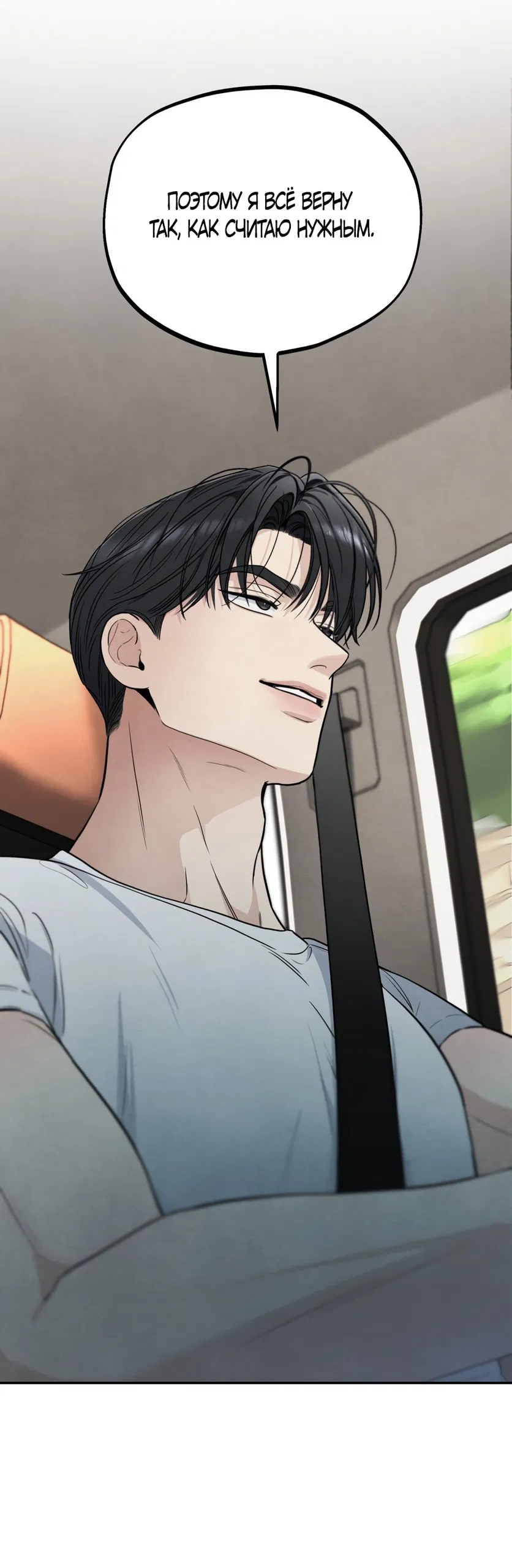 Манга Обстоятельства отброса - Глава 57 Страница 53