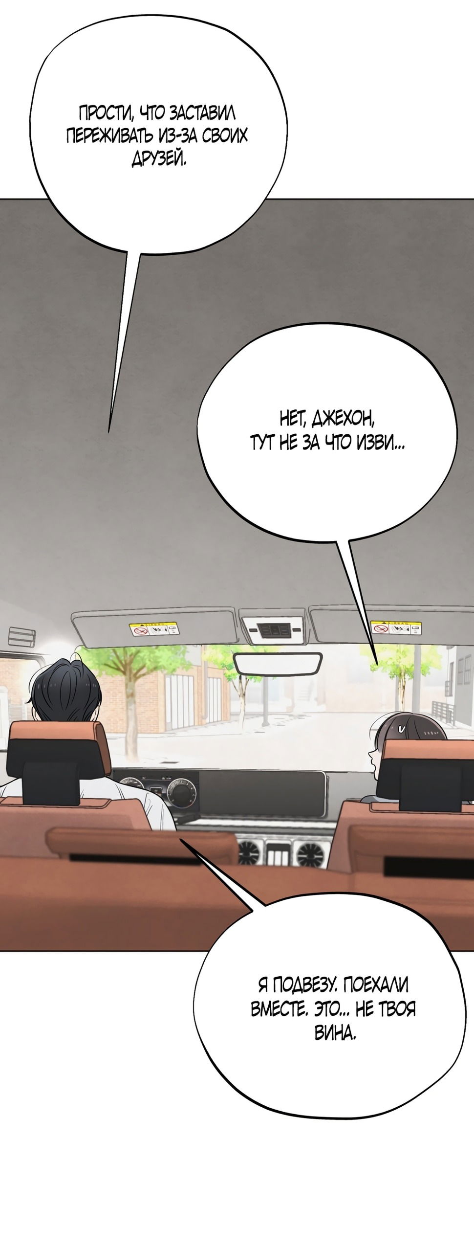 Манга Обстоятельства отброса - Глава 57 Страница 8