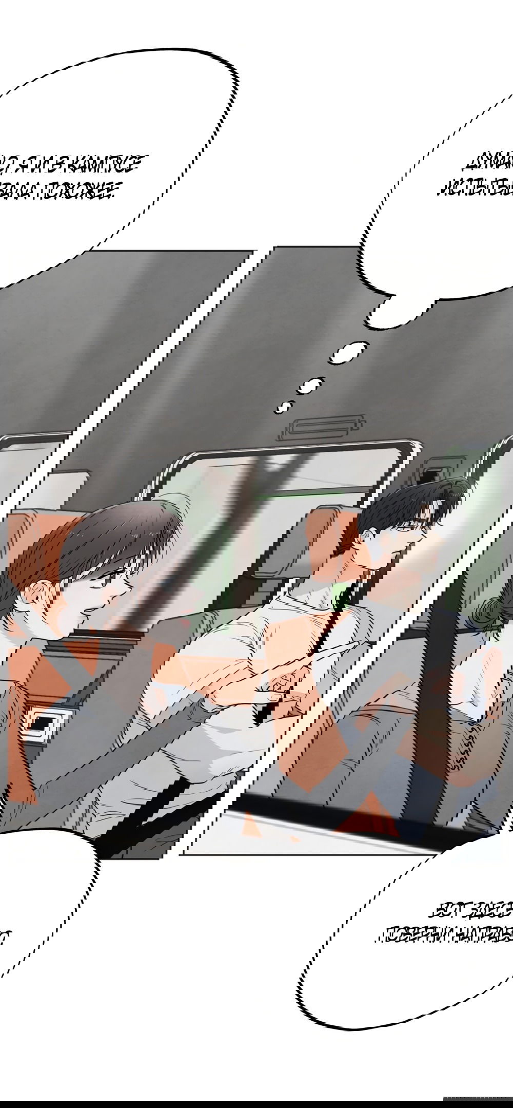 Манга Обстоятельства отброса - Глава 57 Страница 58