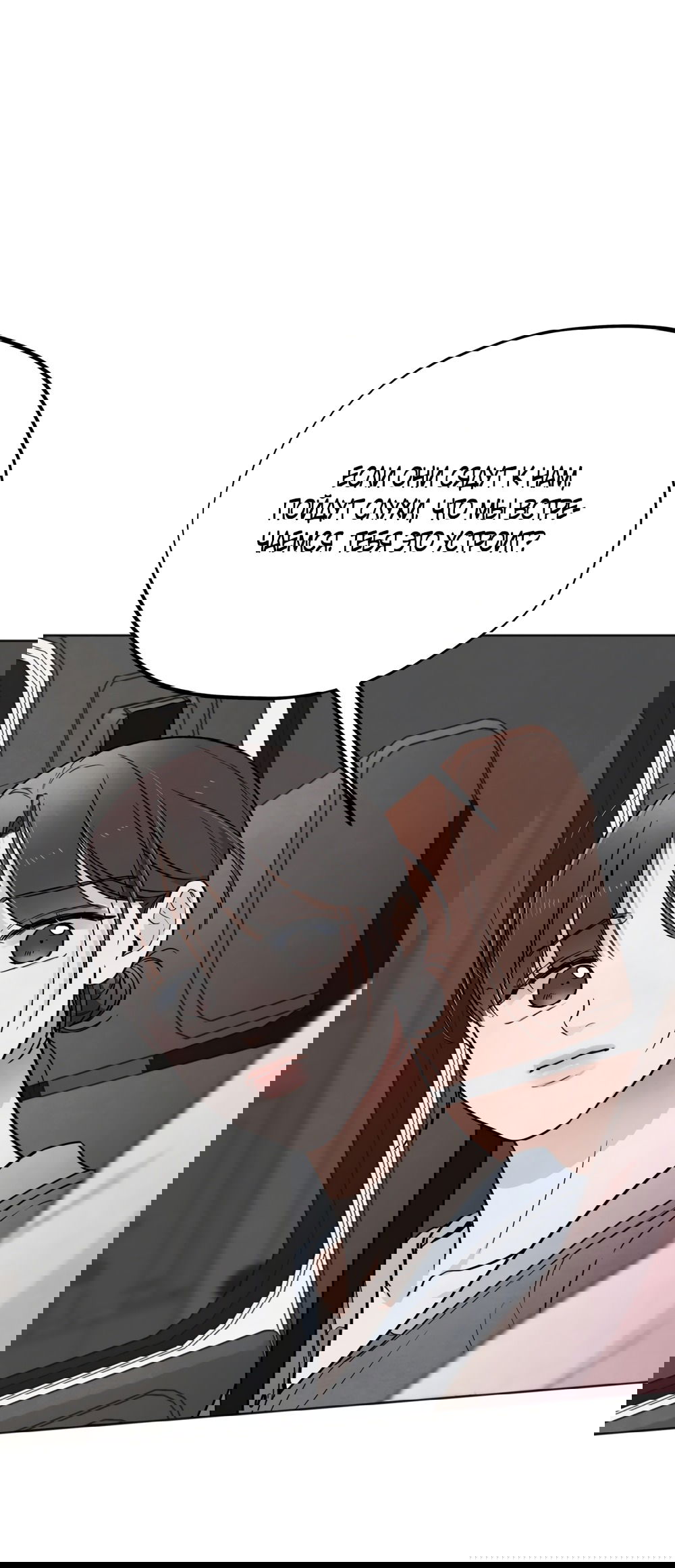 Манга Обстоятельства отброса - Глава 57 Страница 1