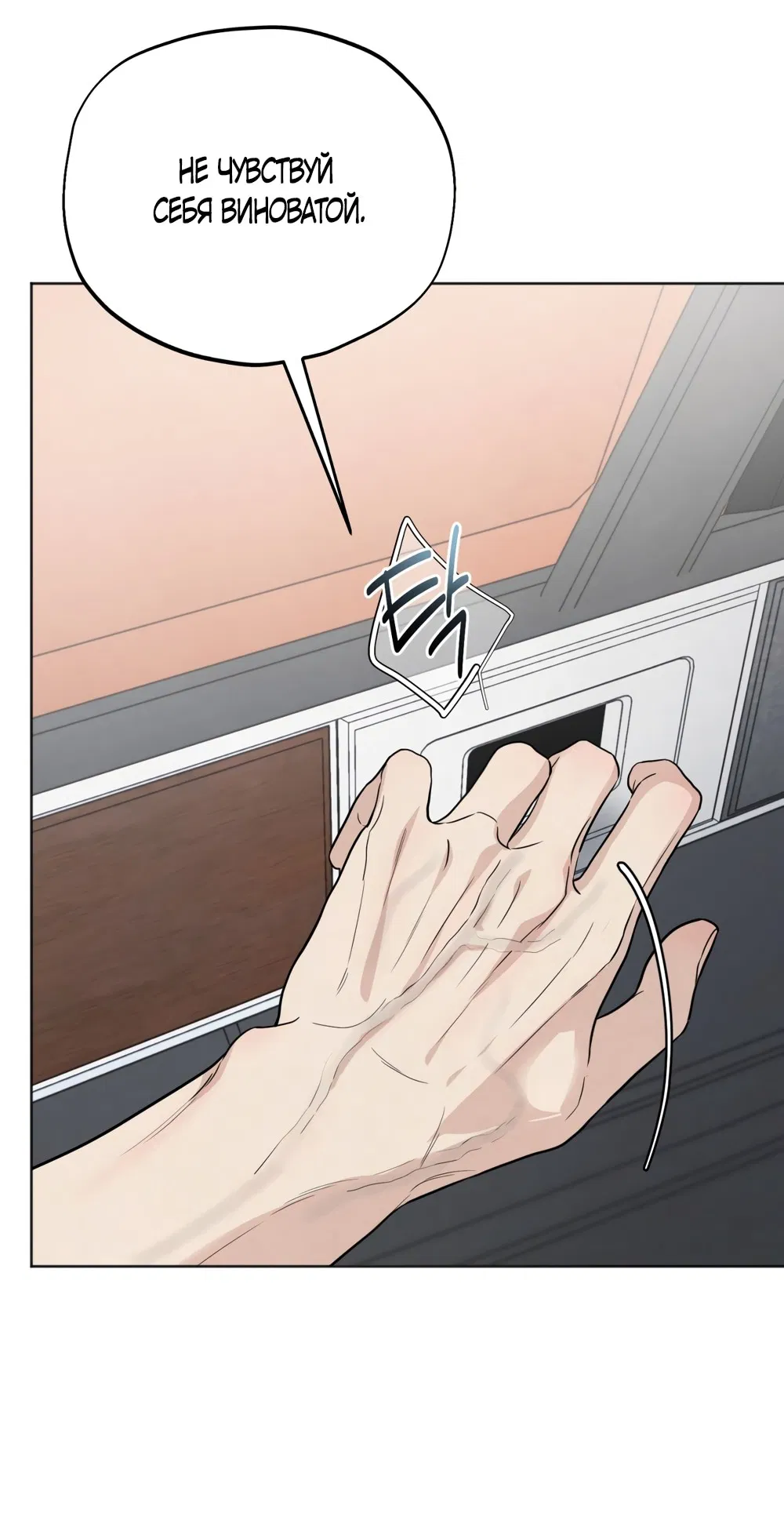 Манга Обстоятельства отброса - Глава 57 Страница 9