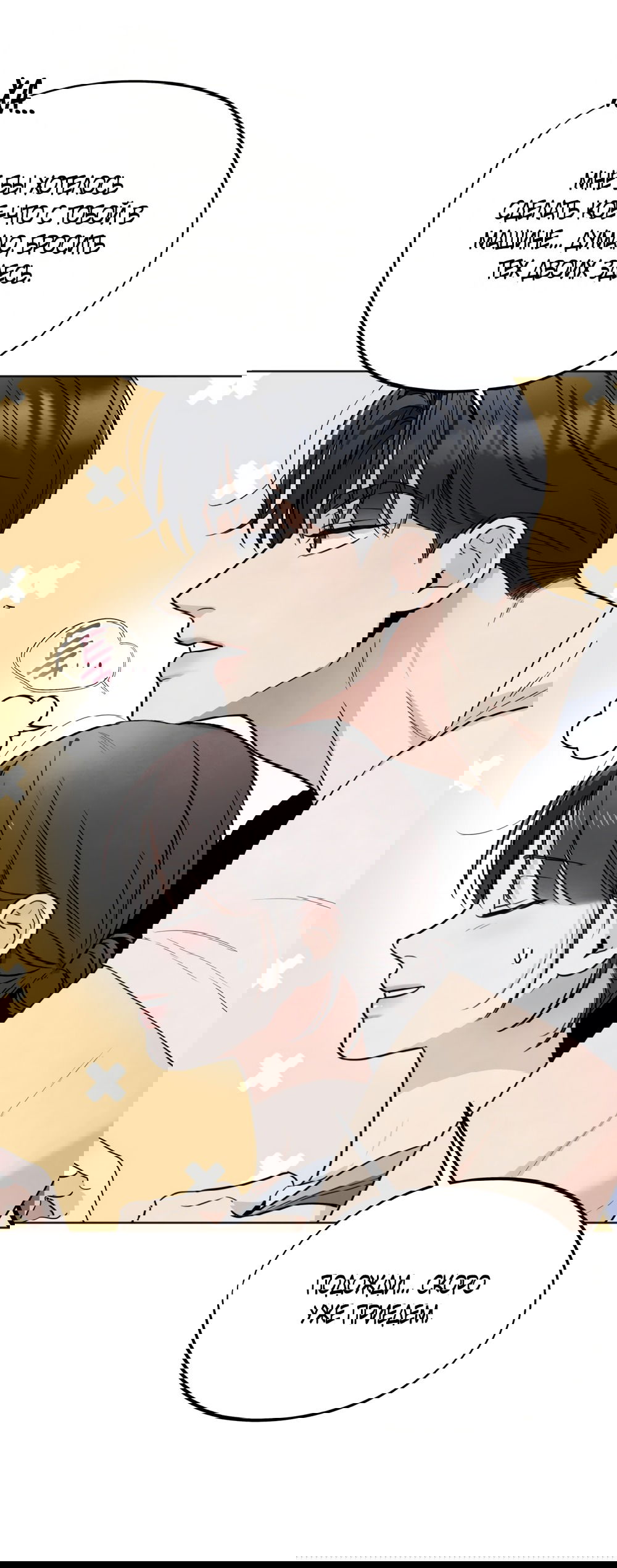 Манга Обстоятельства отброса - Глава 57 Страница 40