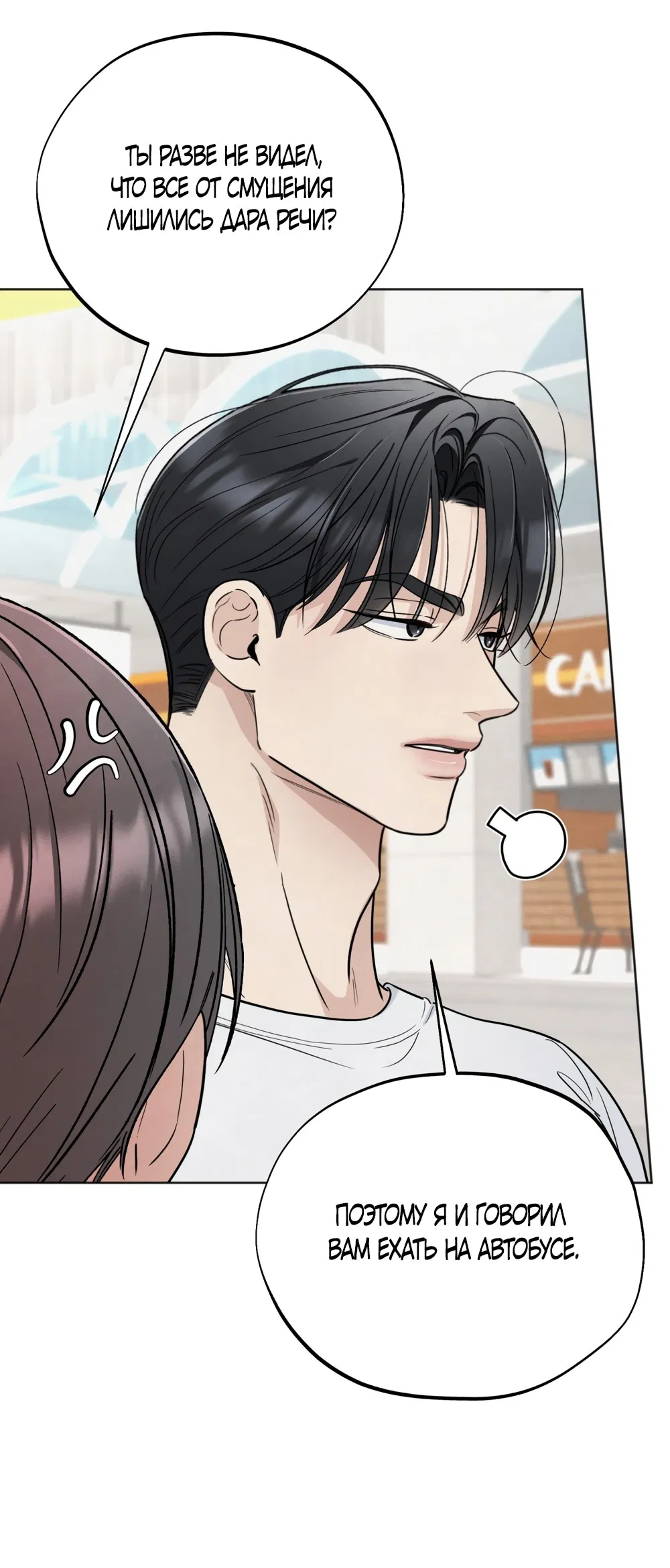 Манга Обстоятельства отброса - Глава 57 Страница 17