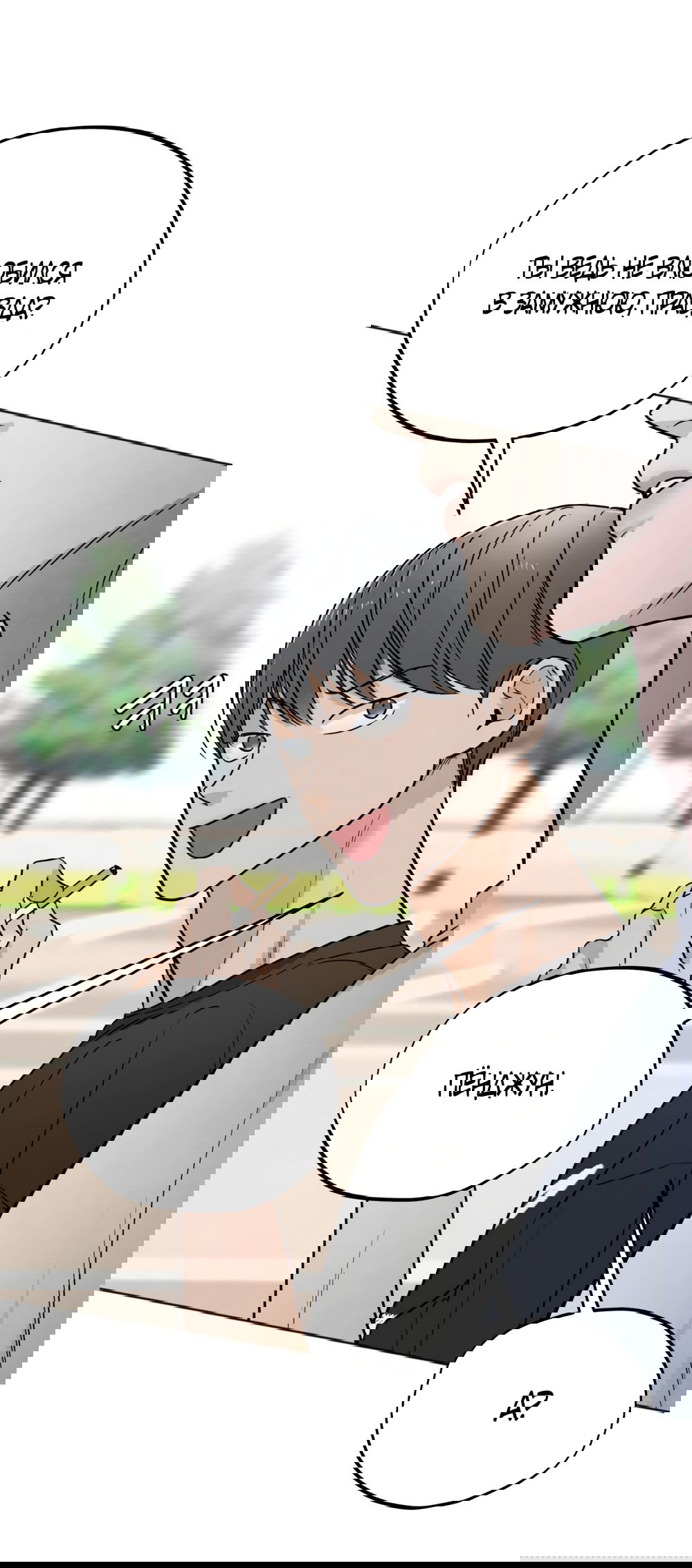 Манга Обстоятельства отброса - Глава 57 Страница 24