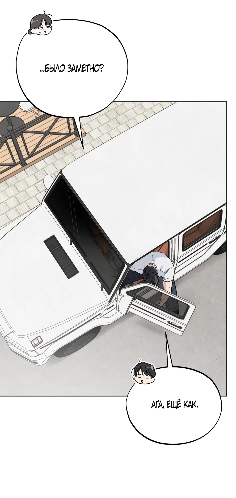 Манга Обстоятельства отброса - Глава 57 Страница 10