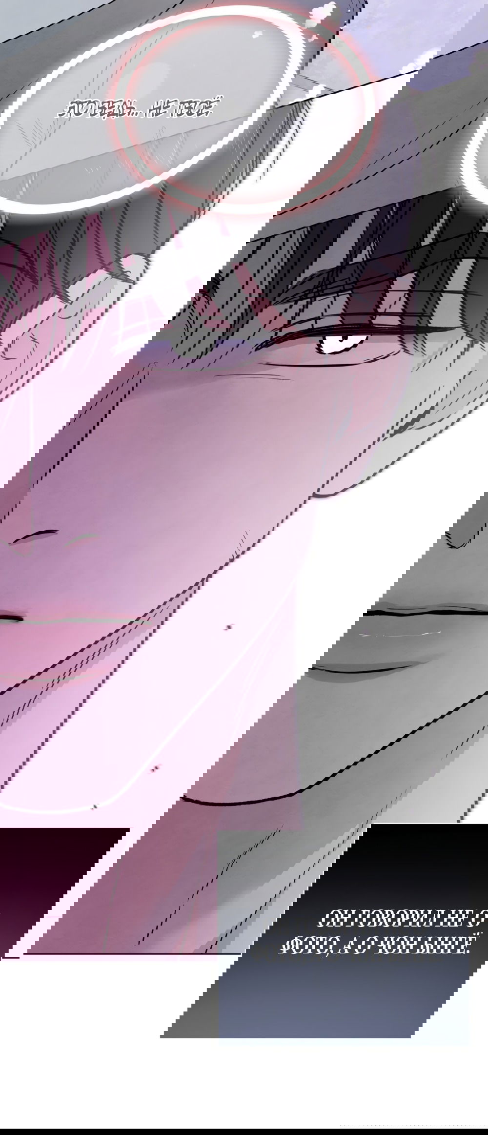 Манга Обстоятельства отброса - Глава 57 Страница 34