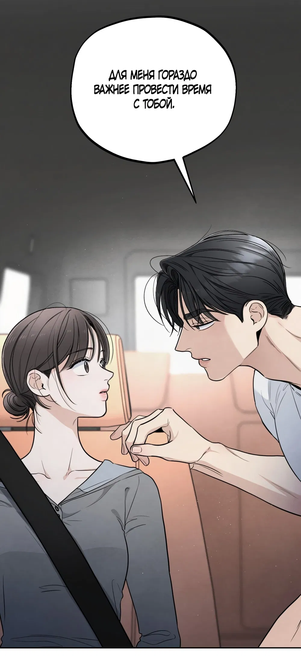 Манга Обстоятельства отброса - Глава 57 Страница 65