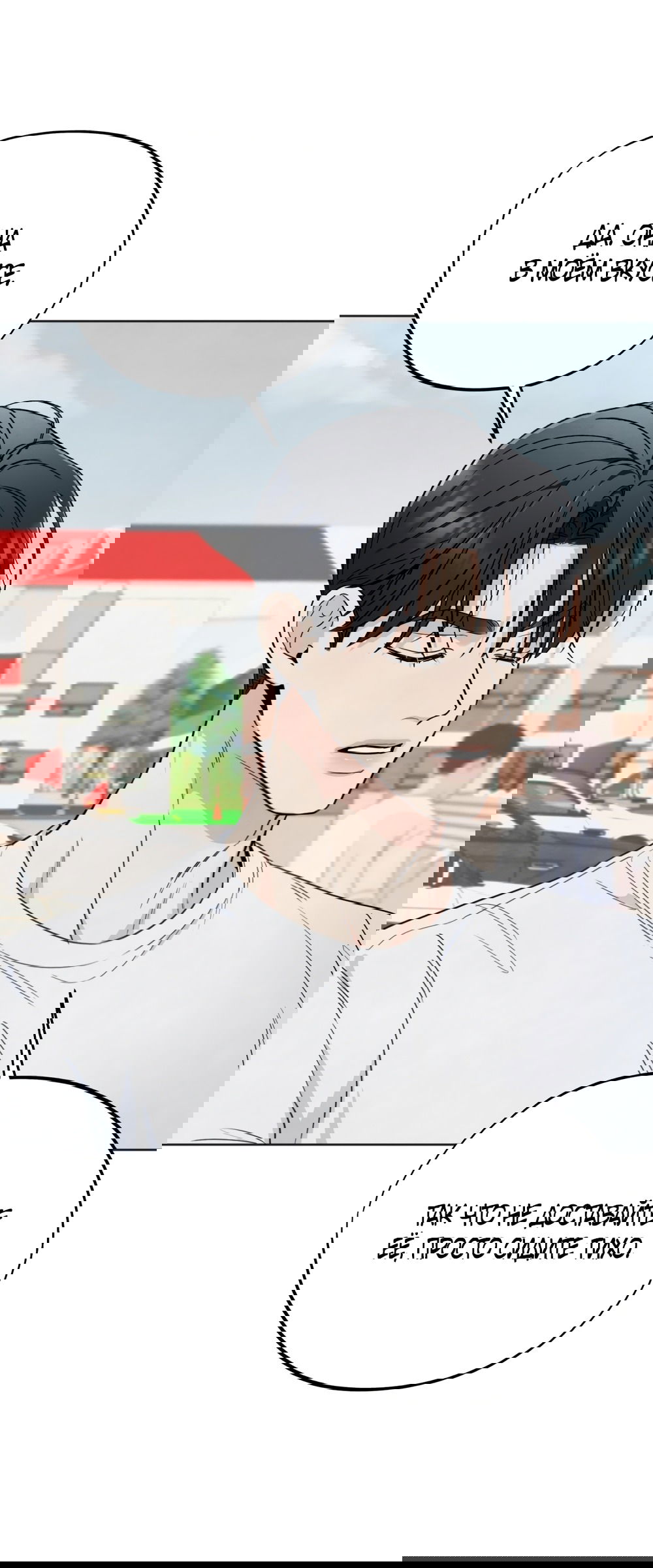 Манга Обстоятельства отброса - Глава 57 Страница 19