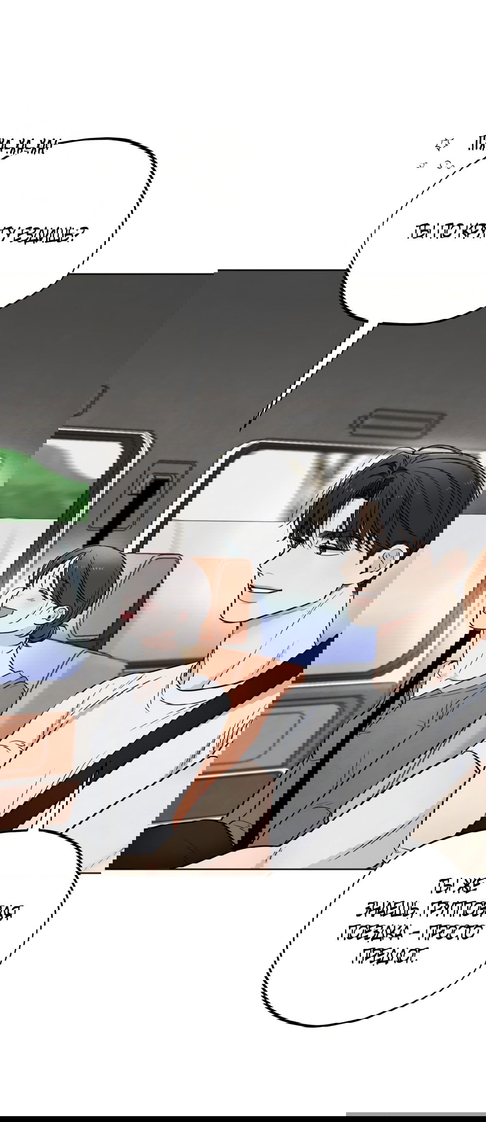 Манга Обстоятельства отброса - Глава 57 Страница 61