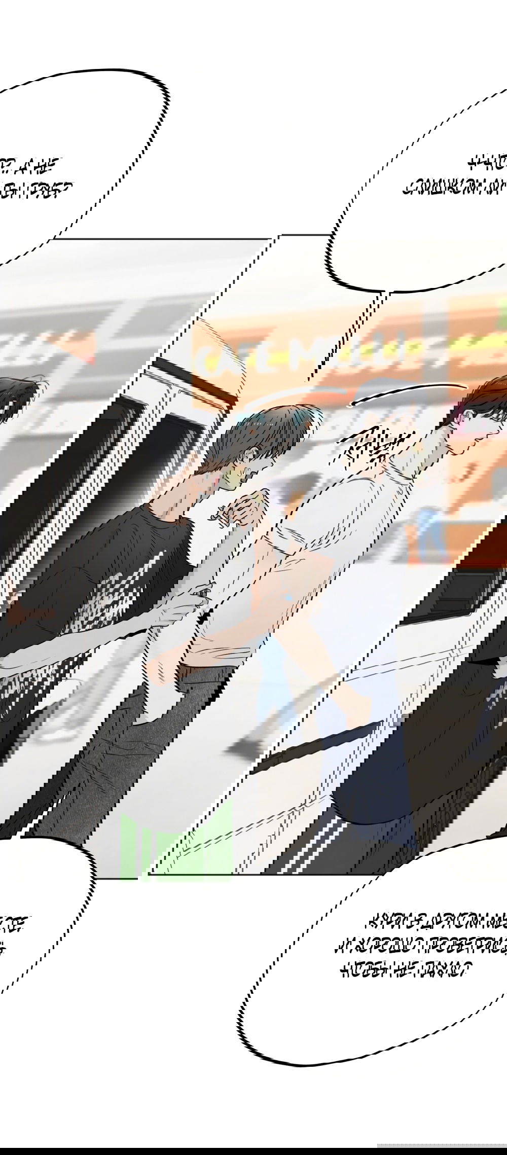 Манга Обстоятельства отброса - Глава 57 Страница 27