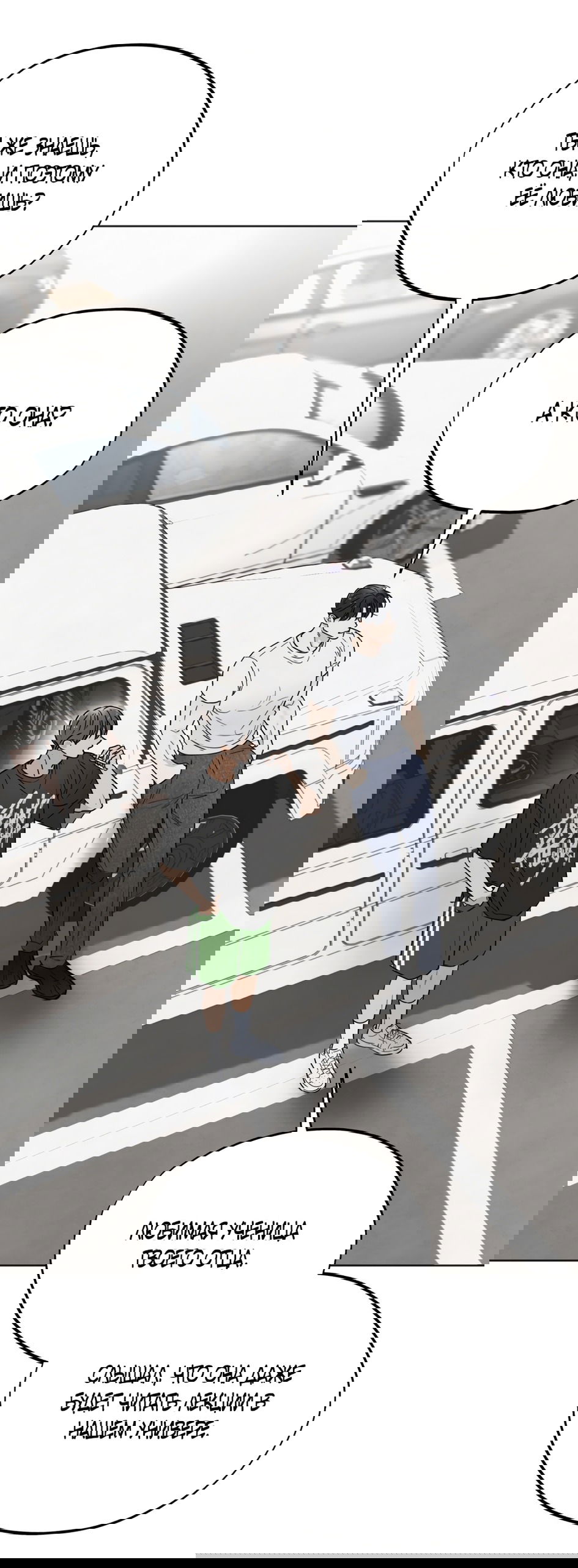 Манга Обстоятельства отброса - Глава 57 Страница 22