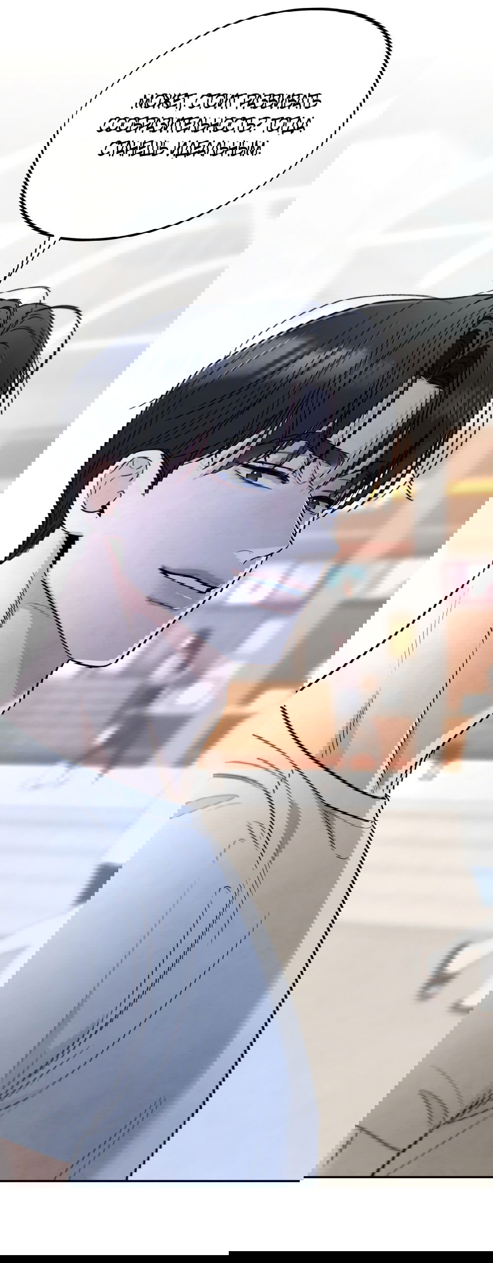 Манга Обстоятельства отброса - Глава 57 Страница 26