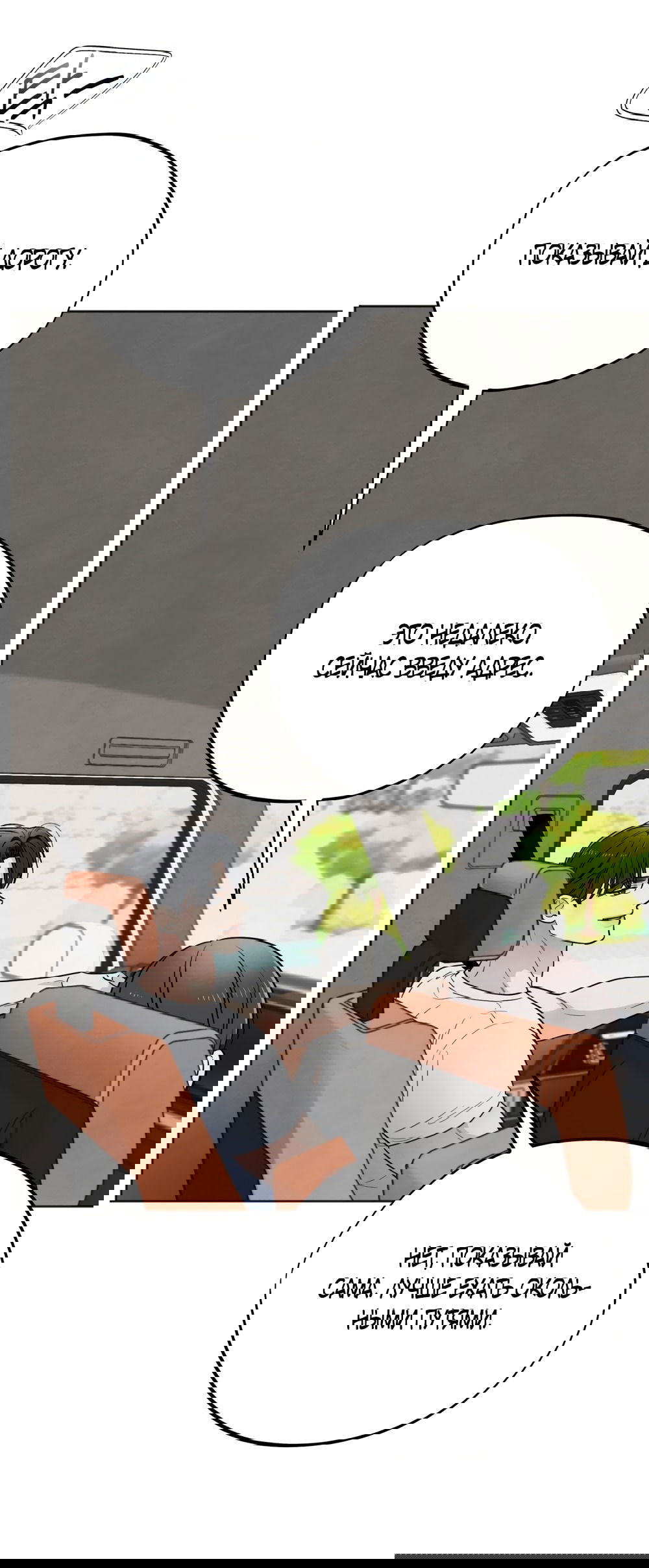 Манга Обстоятельства отброса - Глава 57 Страница 49