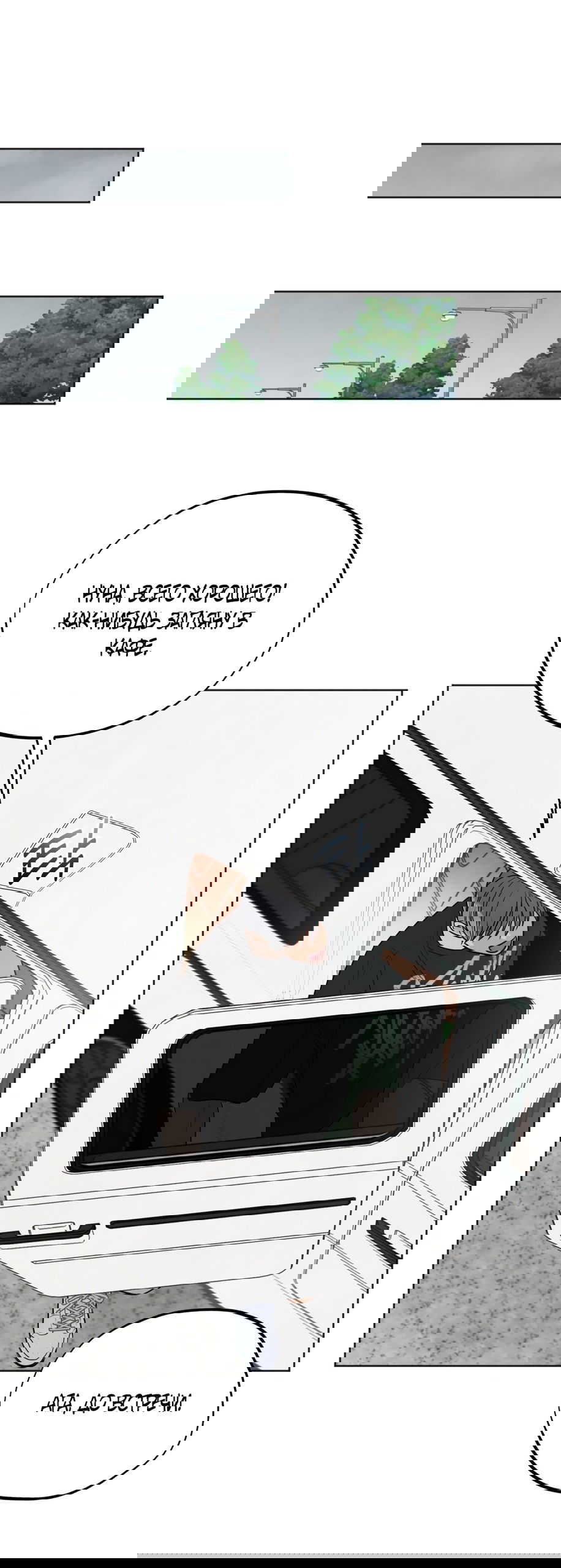 Манга Обстоятельства отброса - Глава 57 Страница 43