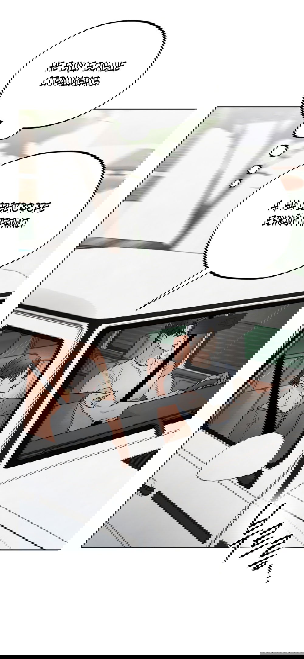 Манга Обстоятельства отброса - Глава 57 Страница 55